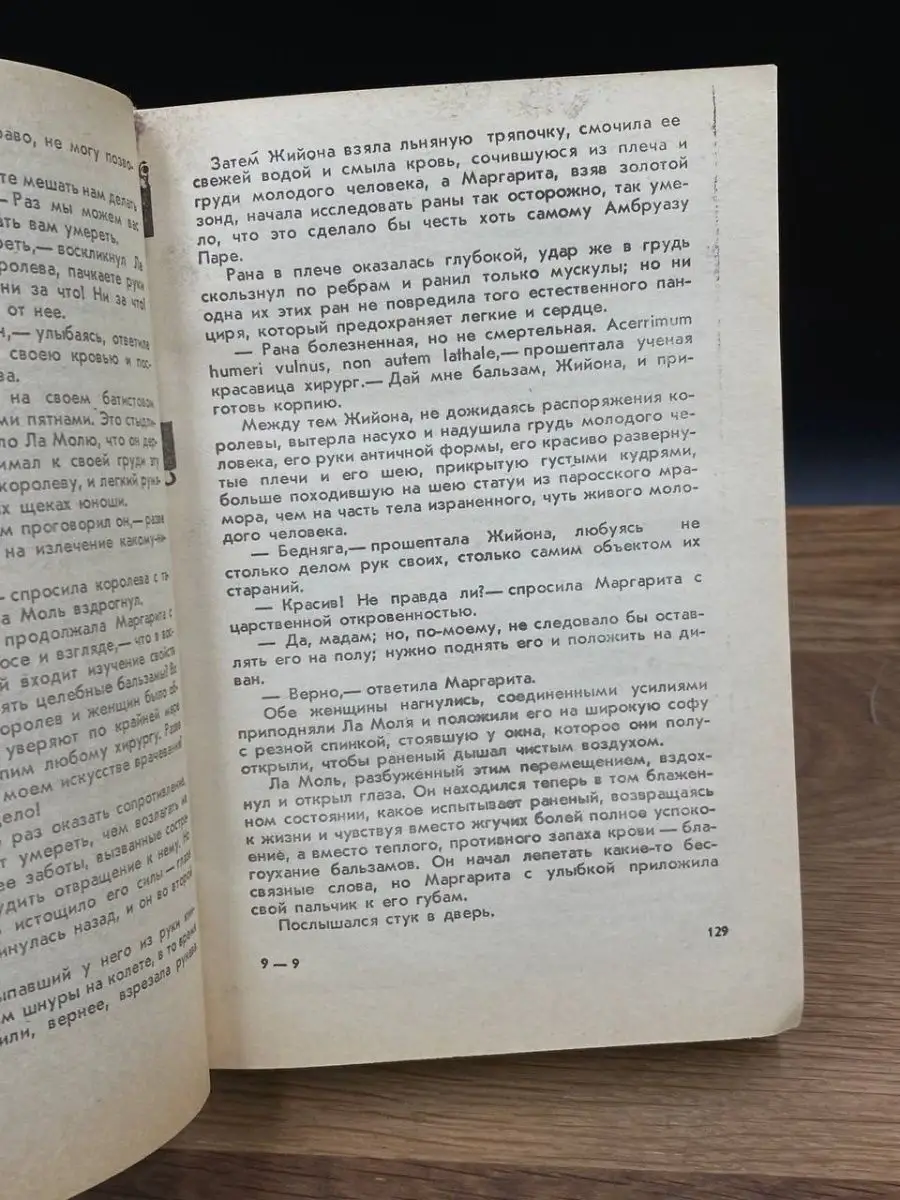 Королева Марго Каракалпакстан 169120351 купить за 230 ₽ в интернет-магазине  Wildberries