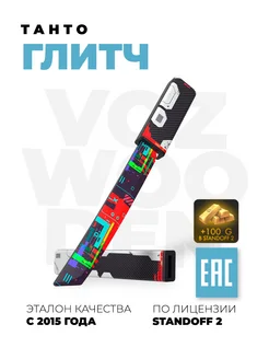 Деревянный нож Tanto Глич Standoff 2 VozWooden 169121116 купить за 1 040 ₽ в интернет-магазине Wildberries