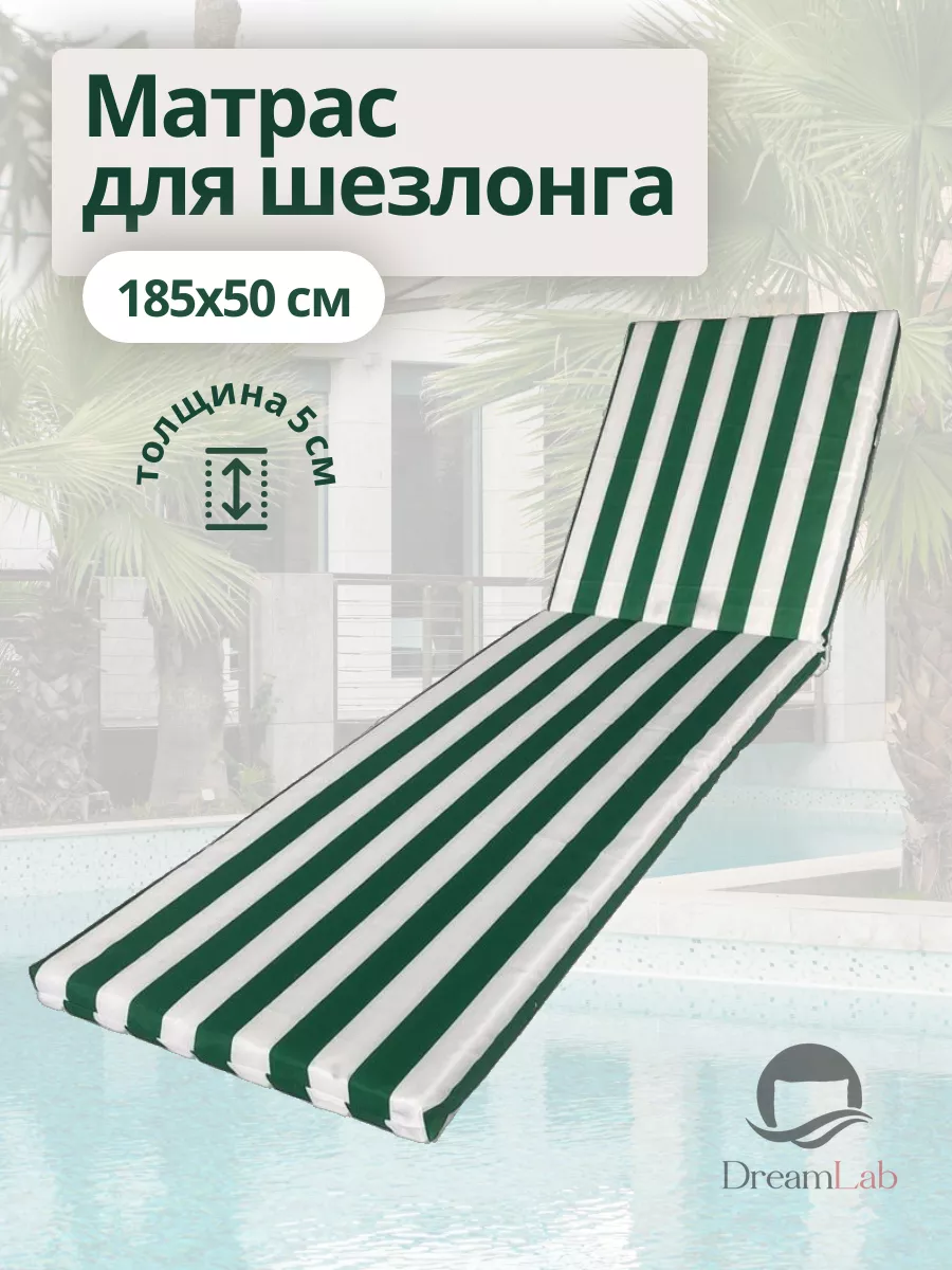Матрас для шезлонга водонепроницаемый 185х50см.