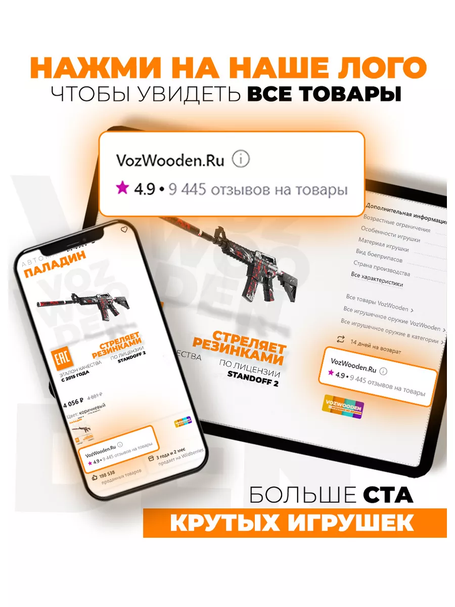 Деревянный автомат M4A1 Паладин резинкострел из Standoff 2 VozWooden  169122952 купить за 4 372 ₽ в интернет-магазине Wildberries