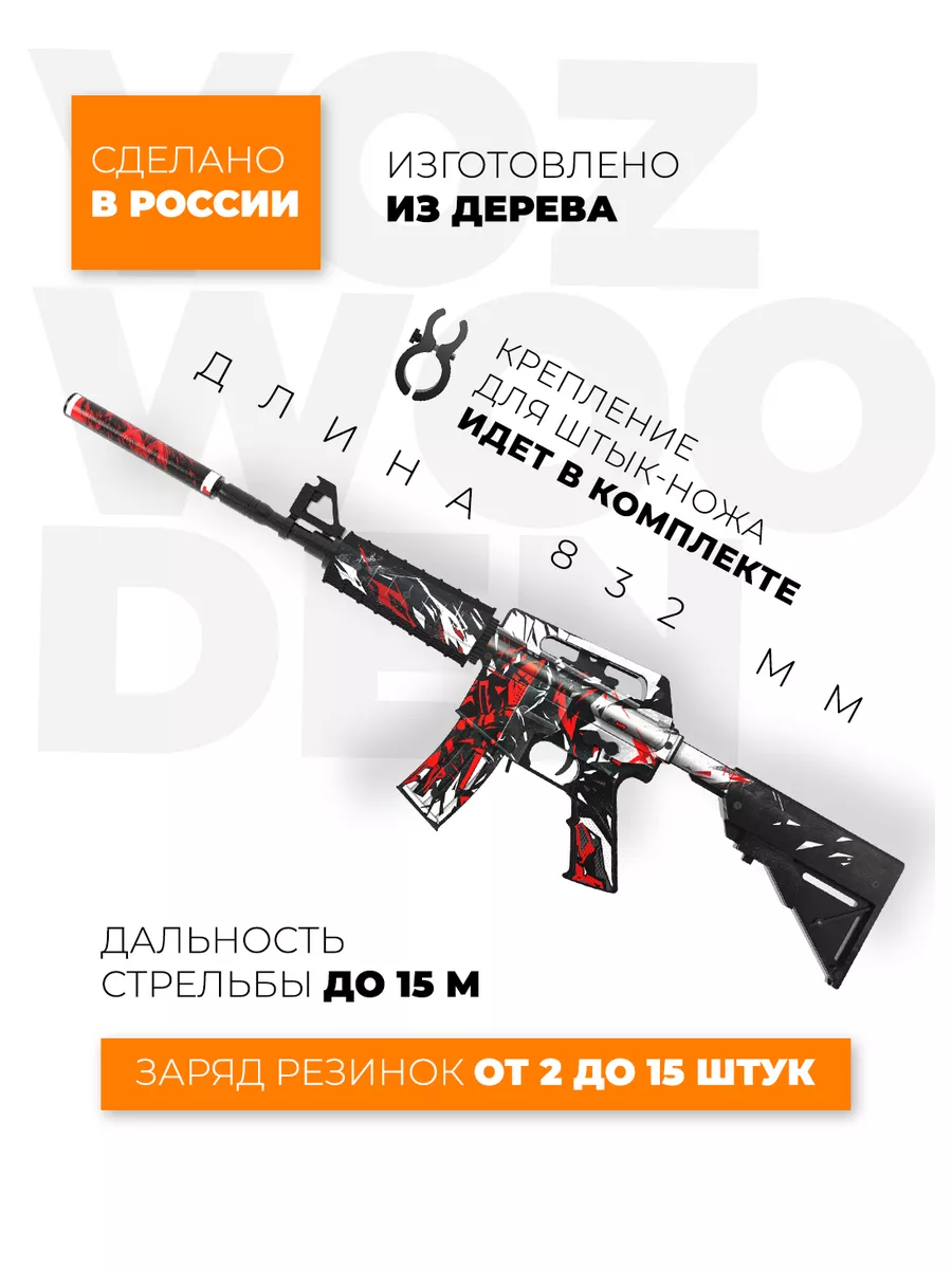 Деревянный автомат M4A1 Паладин резинкострел из Standoff 2 VozWooden  169122952 купить за 4 323 ₽ в интернет-магазине Wildberries