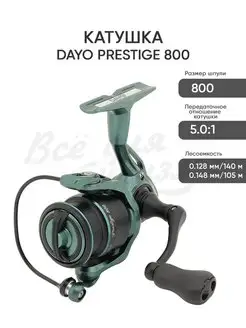 Катушка для спиннинга Dayo Prestige 800 Dayo 169123036 купить за 1 655 ₽ в интернет-магазине Wildberries