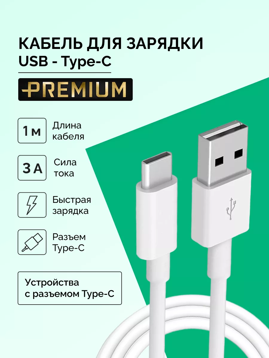 Кабель type-c usb, провод для зарядки телефона Android Iprovix 169123598  купить в интернет-магазине Wildberries