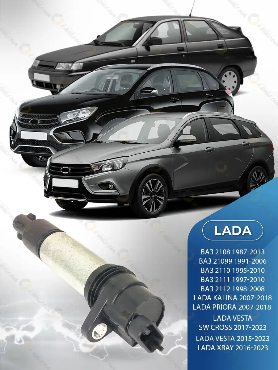 Катушка зажигания LADA KALINA, PRIORA, VESTA, XRAY ORIGANA 169123851 купить  за 1 344 ₽ в интернет-магазине Wildberries