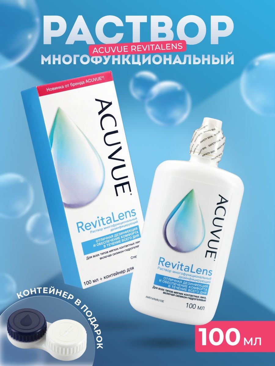 Раствор для контактных линз acuvue