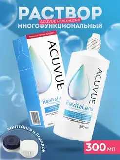 Раствор для контактных линз RevitaLens 300 мл с контейнером ACUVUE 169123964 купить за 440 ₽ в интернет-магазине Wildberries