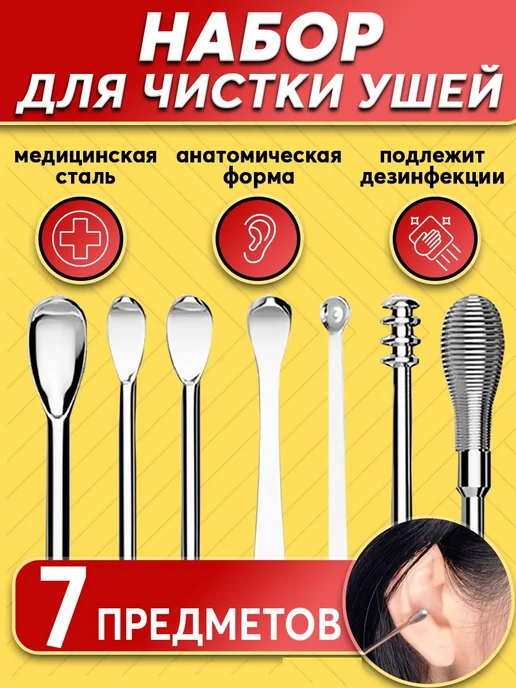 Набор для чистки ушей image