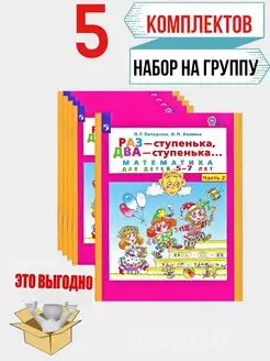 Раз-ступенька два-ступенька 5-7 лет ч 2 Петерсон 5 копл Просвещение 169124619 купить за 1 323 ₽ в интернет-магазине Wildberries