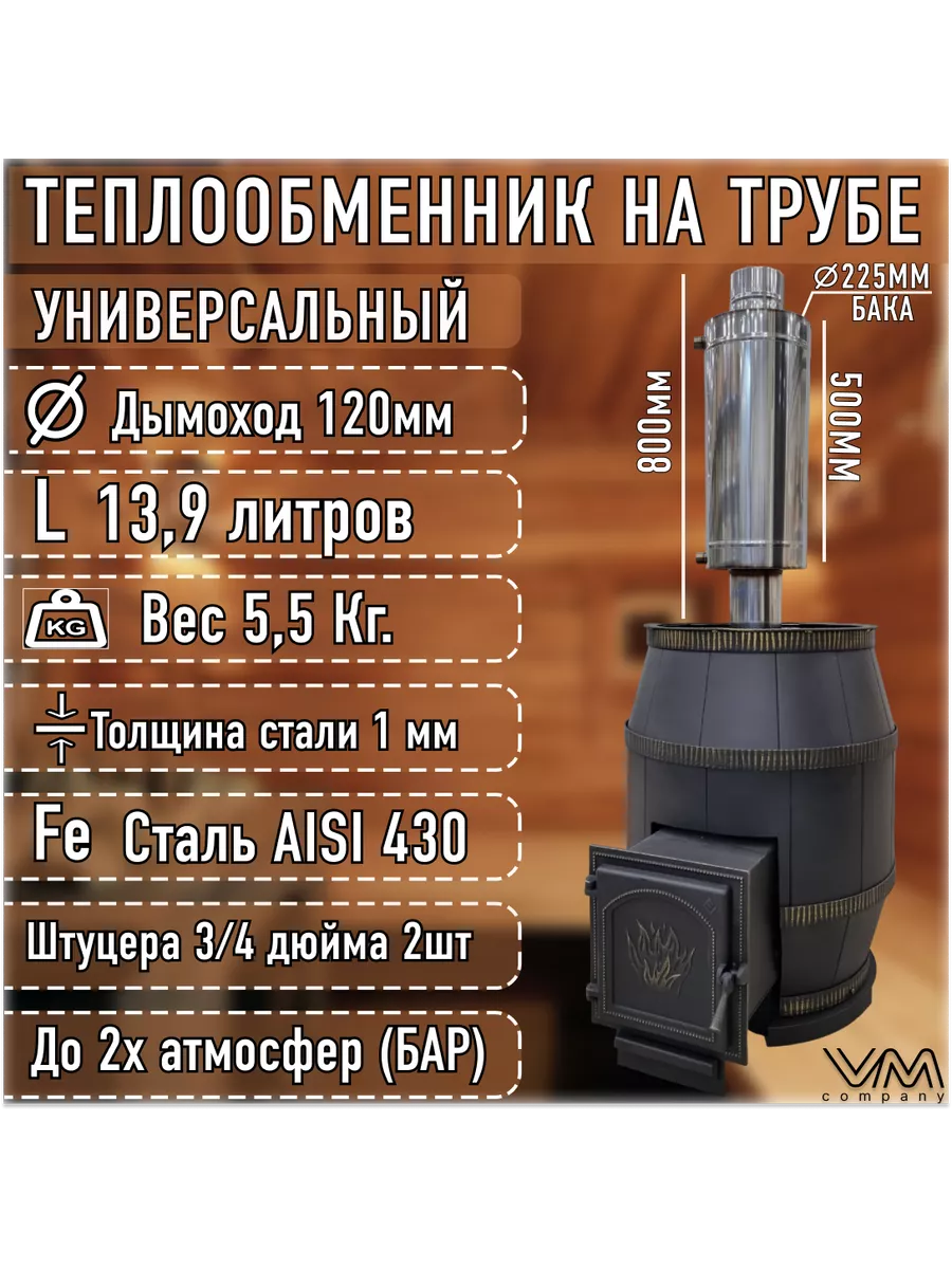 Теплообменник на трубу d120мм 13,8 литра (регистр)