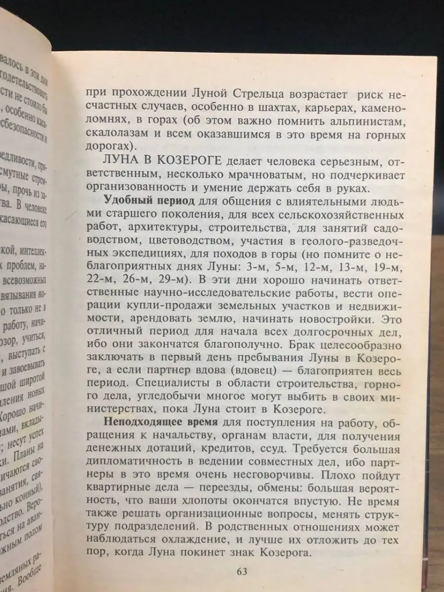 Астрология повседневной жизни Центрполиграф 169125594 купить в  интернет-магазине Wildberries