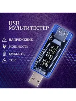 Цифровой USB тестер 169125956 купить за 307 ₽ в интернет-магазине Wildberries