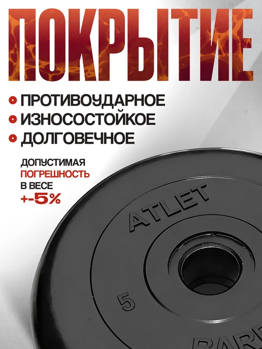 Mbbarbell Блины для штанги 5 кг 26 мм, обрезиненная втулка Atlet, 5 кг, фото 3