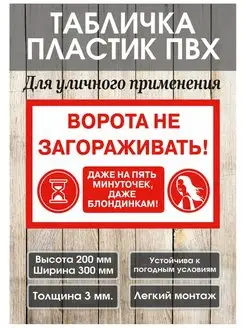 Табличка ворота не загораживать AUGUSTO 169127511 купить за 337 ₽ в интернет-магазине Wildberries