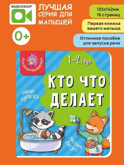 БимБиМон Картонные книжки игрушки для малышей