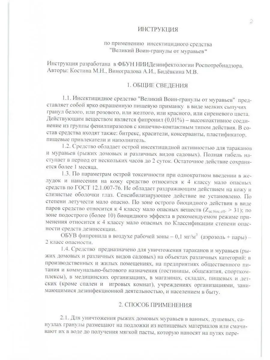 Средство от муравьев порошок 300гр Gektor 169128979 купить в  интернет-магазине Wildberries