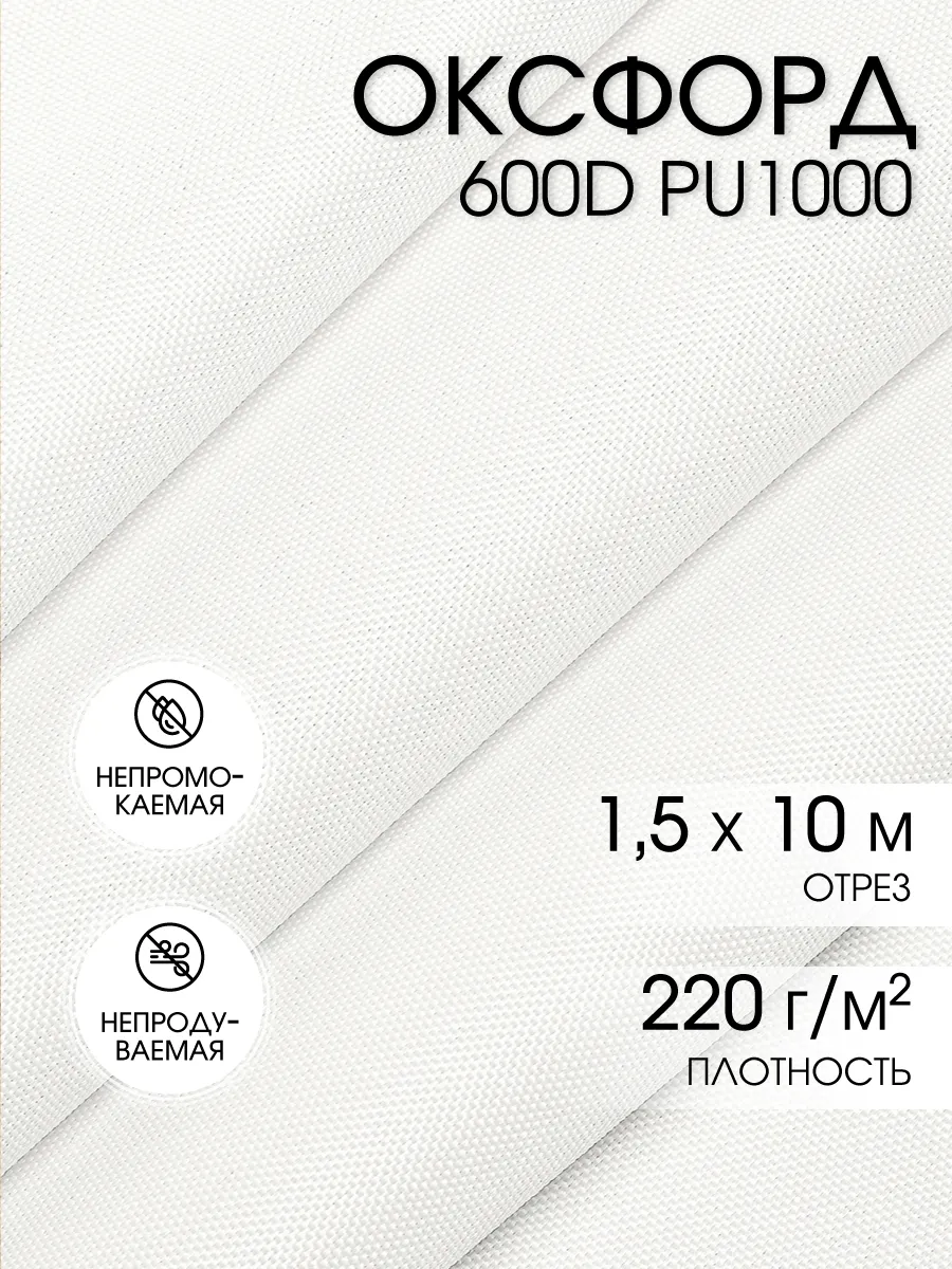 Ткань Оксфорд 600d водоотталкивающая уличная 10м