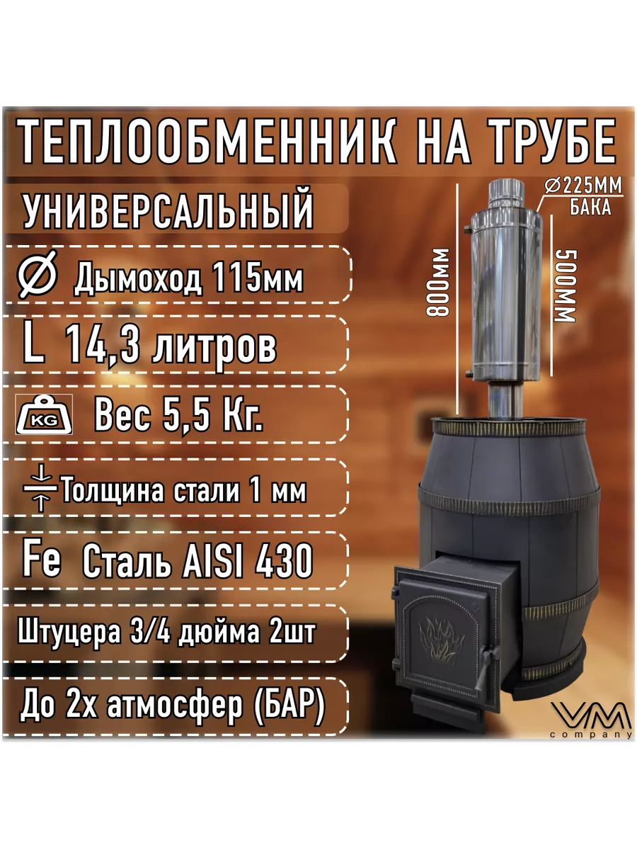 Теплообменник на трубу d115мм 14,3 литра (регистр)
