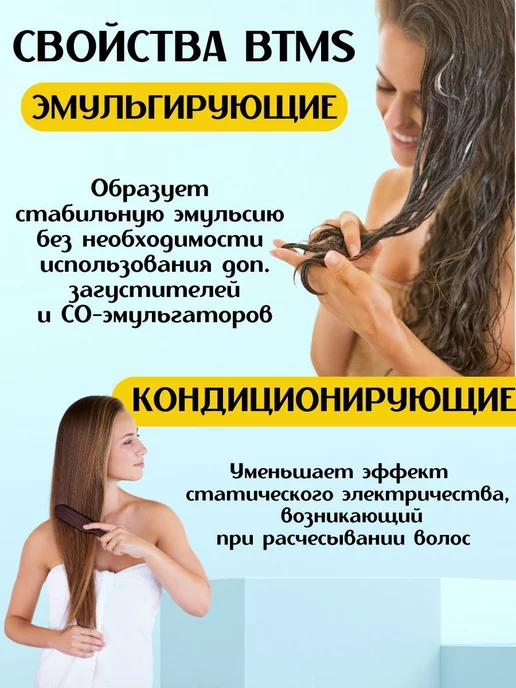 Химик.com Эмульгатор БТМС (BTMS), 150гр Корея, 150 г, фото 2