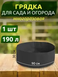 Грядка (клумба) из ткани, текстильная для растений и цветов WMC Tools 169129953 купить за 817 ₽ в интернет-магазине Wildberries