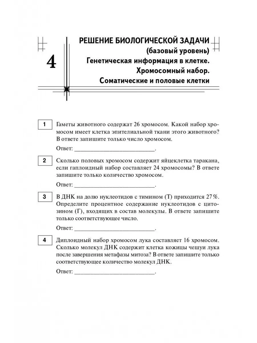 Биология. ЕГЭ 2025. Тематический тренинг. Все типы заданий ЛЕГИОН 169130237  купить за 404 ₽ в интернет-магазине Wildberries