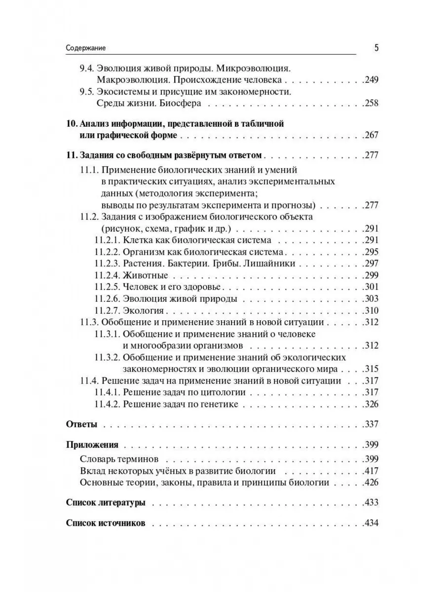 Биология. ЕГЭ-2024. Тематический тренинг. Все типы заданий ЛЕГИОН 169130237  купить в интернет-магазине Wildberries