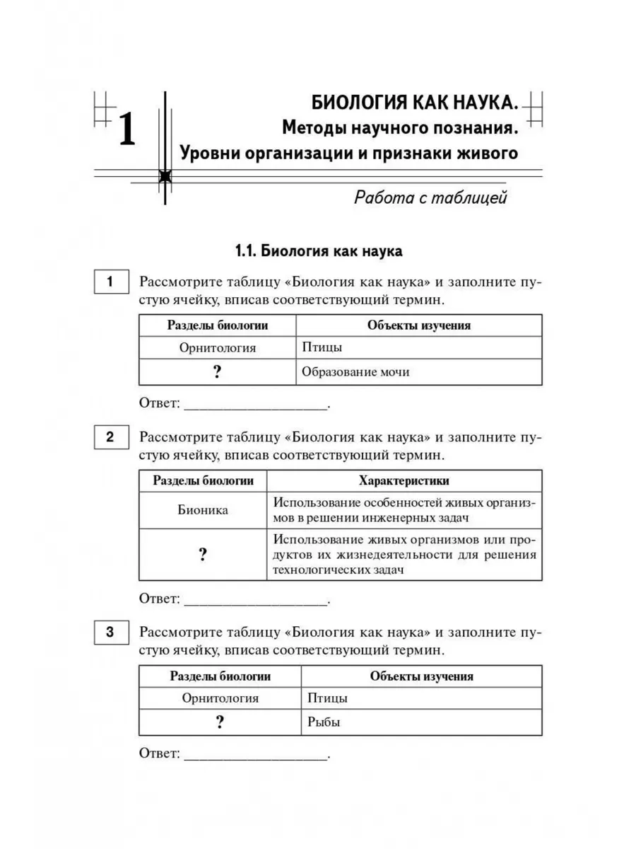 Биология. ЕГЭ 2025. Тематический тренинг. Все типы заданий ЛЕГИОН 169130237  купить за 418 ₽ в интернет-магазине Wildberries