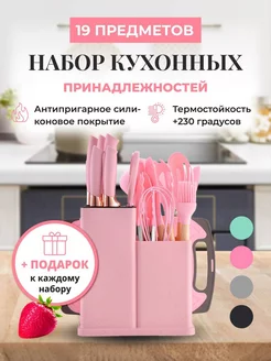 Набор кухонных принадлежностей 19 предметов BOXA shop 169131439 купить за 1 543 ₽ в интернет-магазине Wildberries