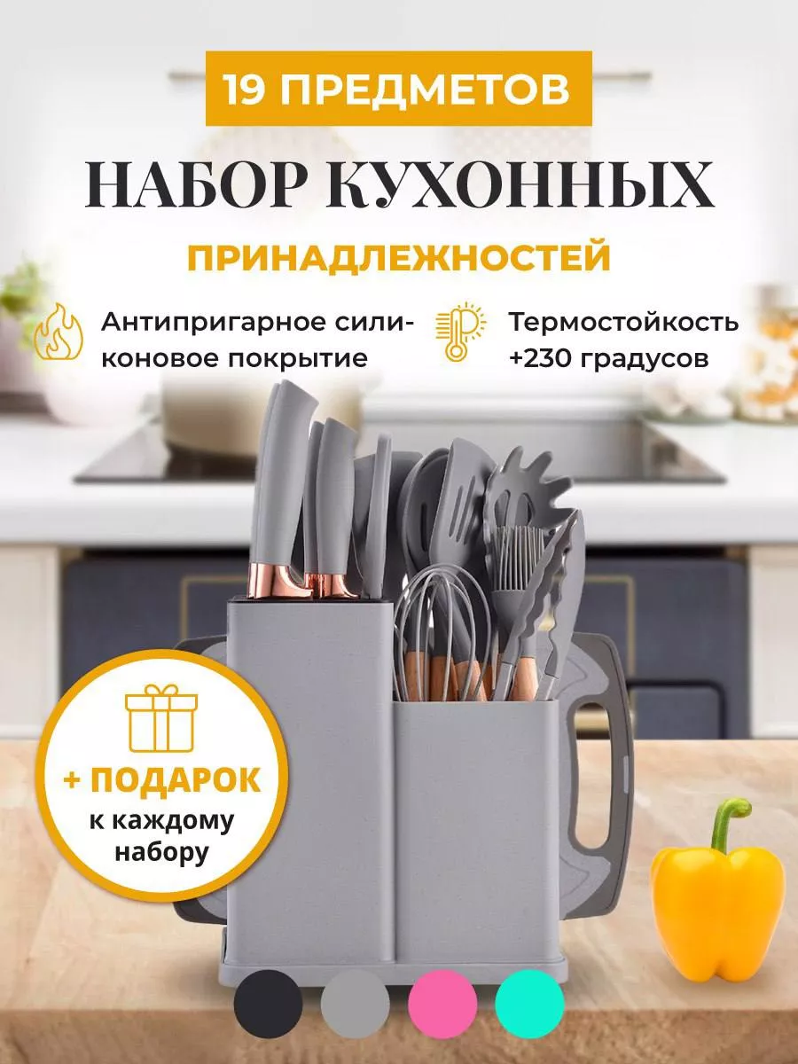 Набор кухонных принадлежностей 19 предметов BOXA shop 169131440 купить за 1  953 ₽ в интернет-магазине Wildberries