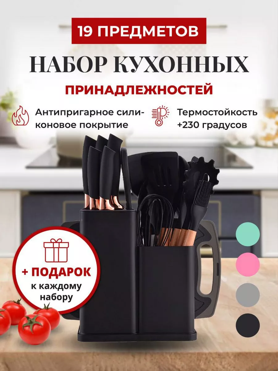 Набор кухонных принадлежностей 19 предметов BOXA shop 169131441 купить за 1  873 ₽ в интернет-магазине Wildberries