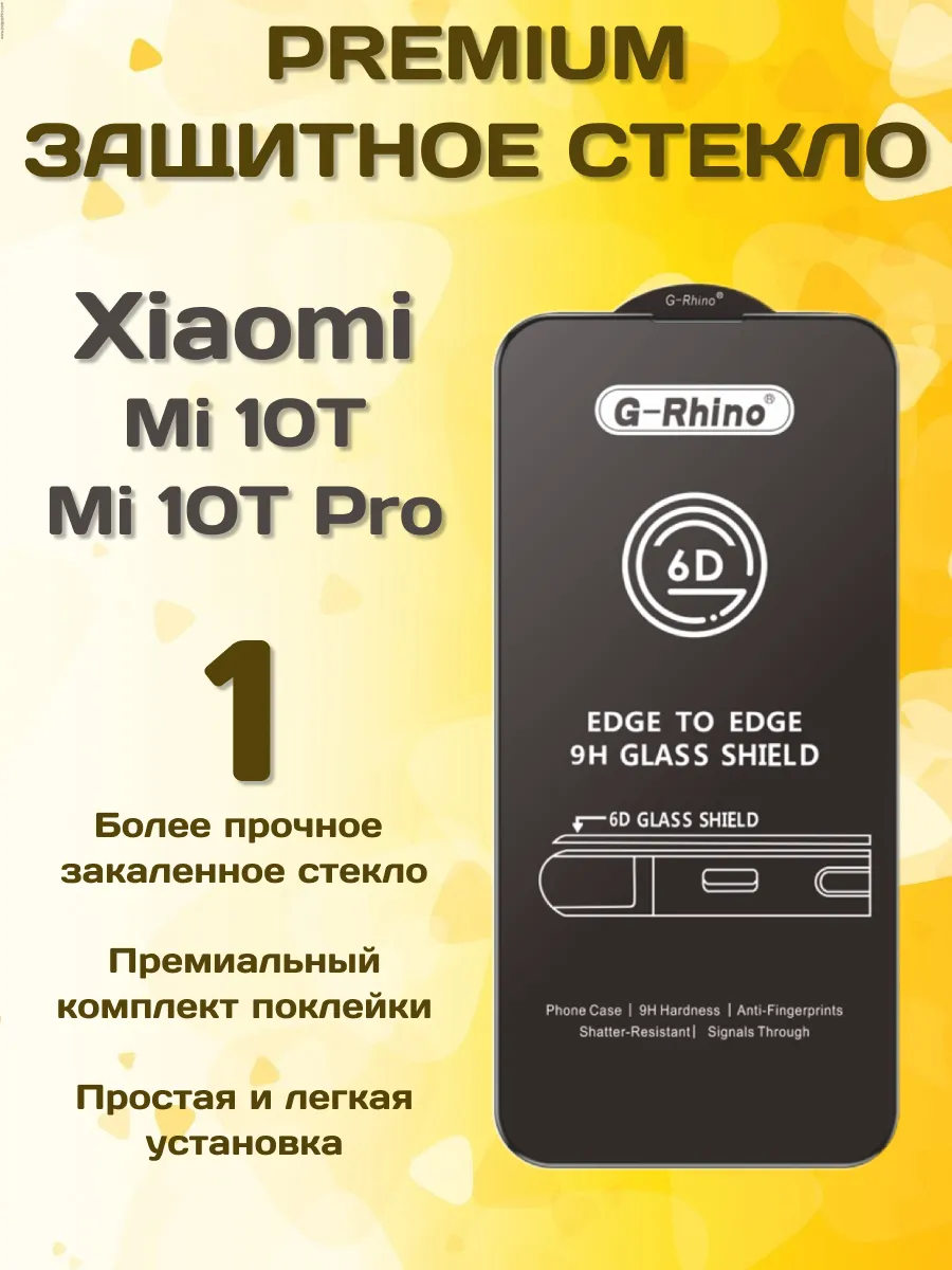 Защитное стекло на Xiaomi Mi 10T Mi 10T Pro