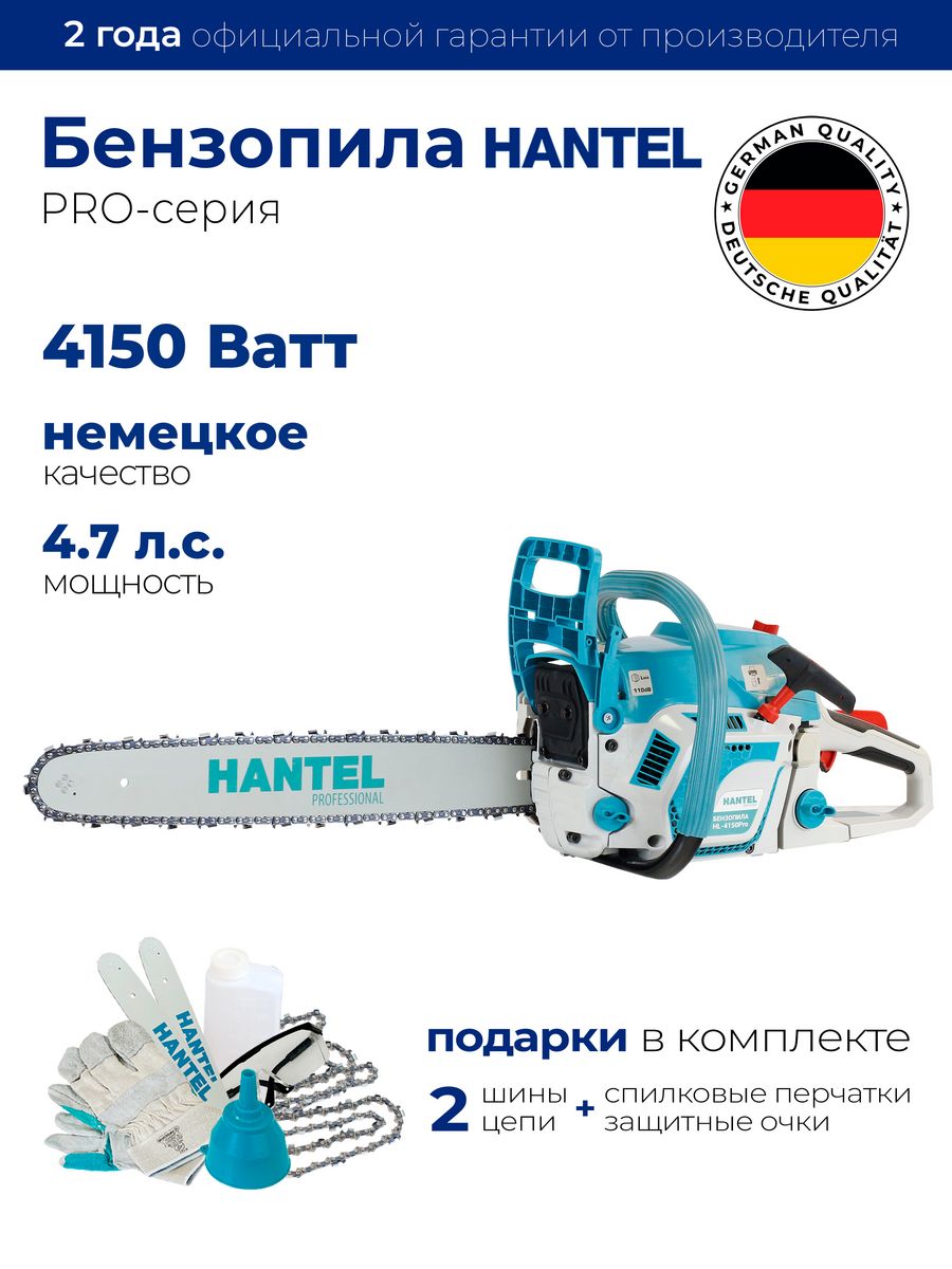 Бензопила цепная бензиновая Hantel 4150 Вт PRO-серия Hantel 169131902  купить в интернет-магазине Wildberries