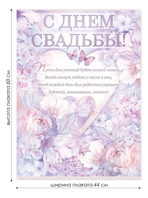 ТМ открытая планета Плакат на свадьбу молодоженам для пожеланий украшение зала, вариант, фото 2