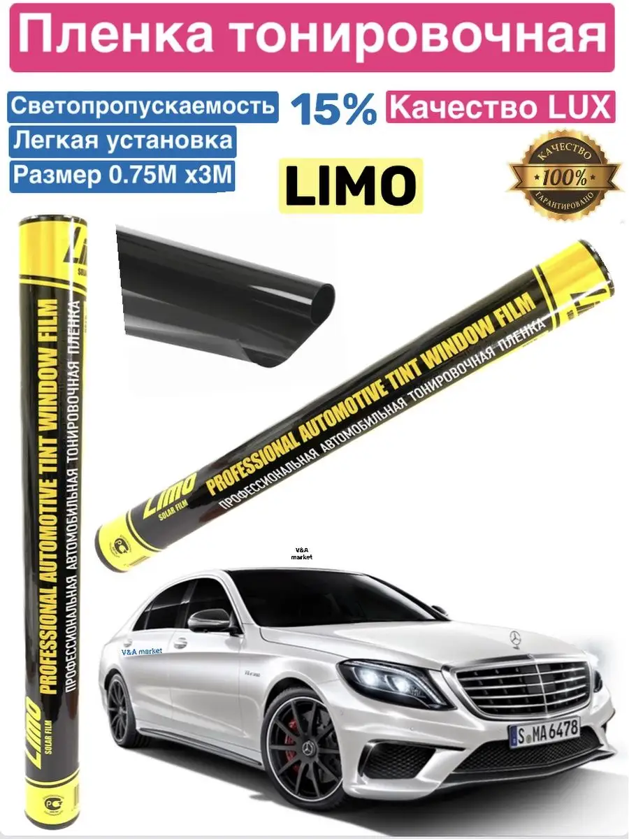 Пленка тонировочная LIMO автомобильная для стекл американка LIMO-ECO  169132212 купить за 1 121 ₽ в интернет-магазине Wildberries