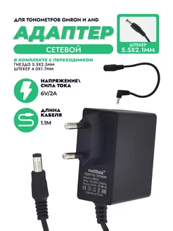 Адаптер питания для OMRON 6В/2A 5.5х2.1+переходник 20см BMGRUP 169132543 купить за 275 ₽ в интернет-магазине Wildberries