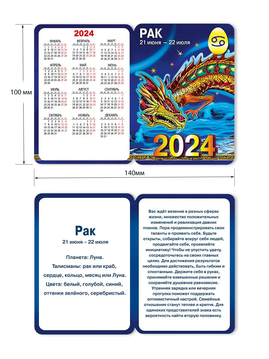 Календарь гороскопа 2024