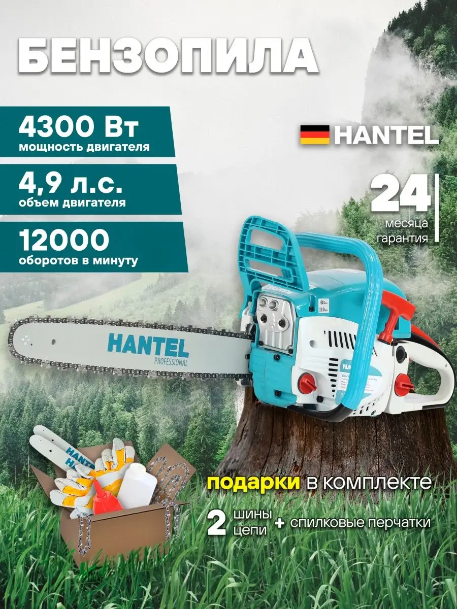 Бензопила цепная бензиновая Hantel 4300 ВтPRO-серия Hantel 169133036 купить  в интернет-магазине Wildberries