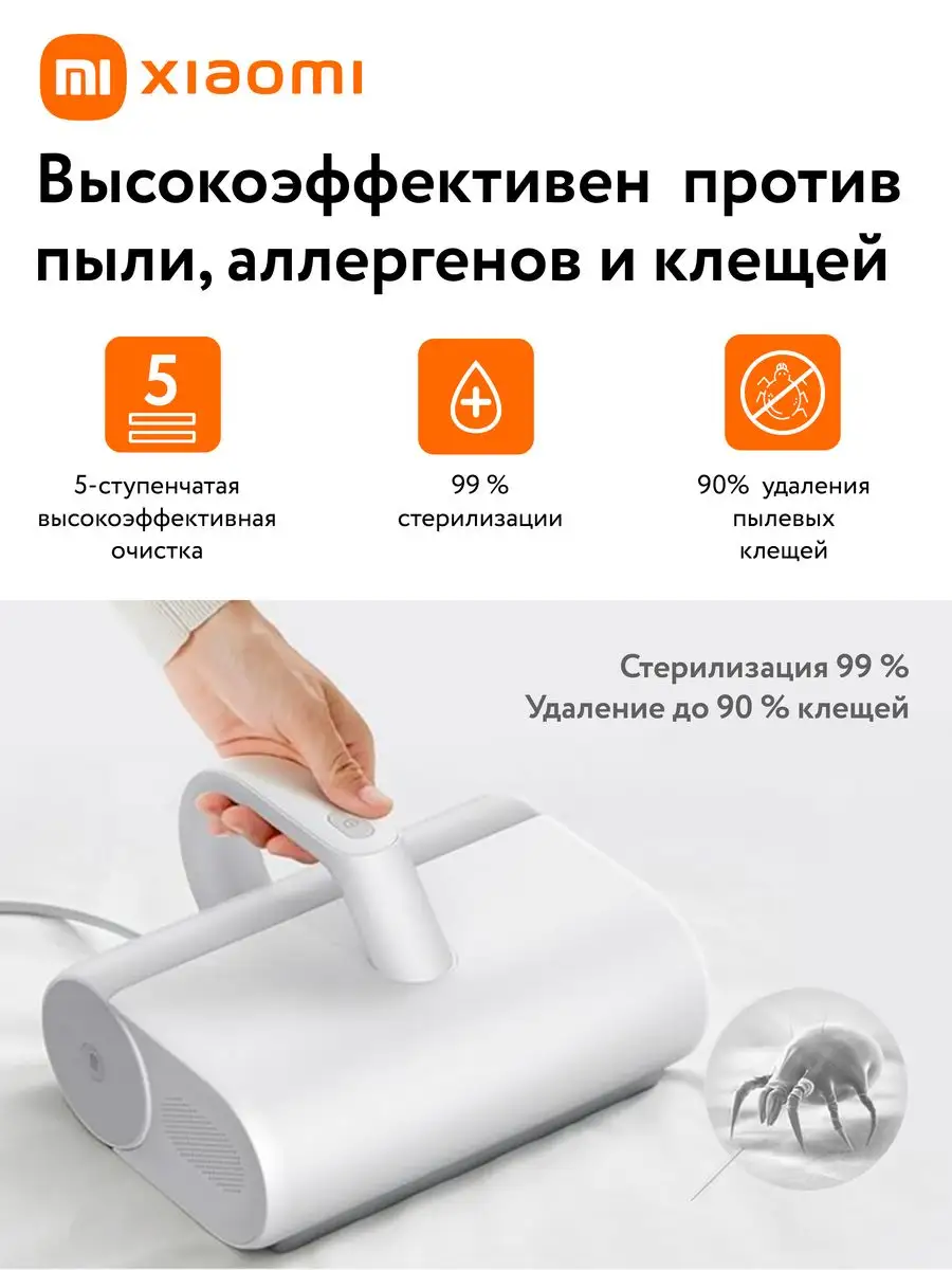 Ручной пылесос для удаления пылевого клеща с мебели Mijia Xiaomi 169133160  купить за 3 773 ₽ в интернет-магазине Wildberries