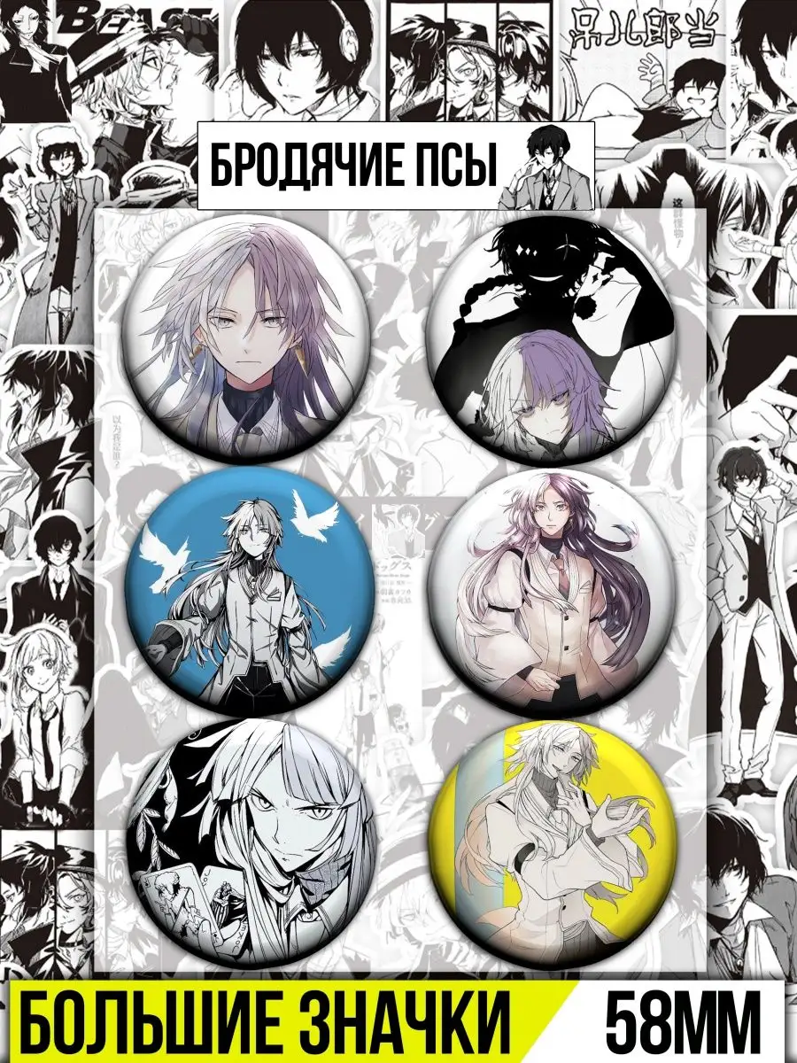 Значки Аниме Проза Бродячие псы Bungou Stray Dogs БСД AKATSUKI 169133698  купить за 286 ₽ в интернет-магазине Wildberries