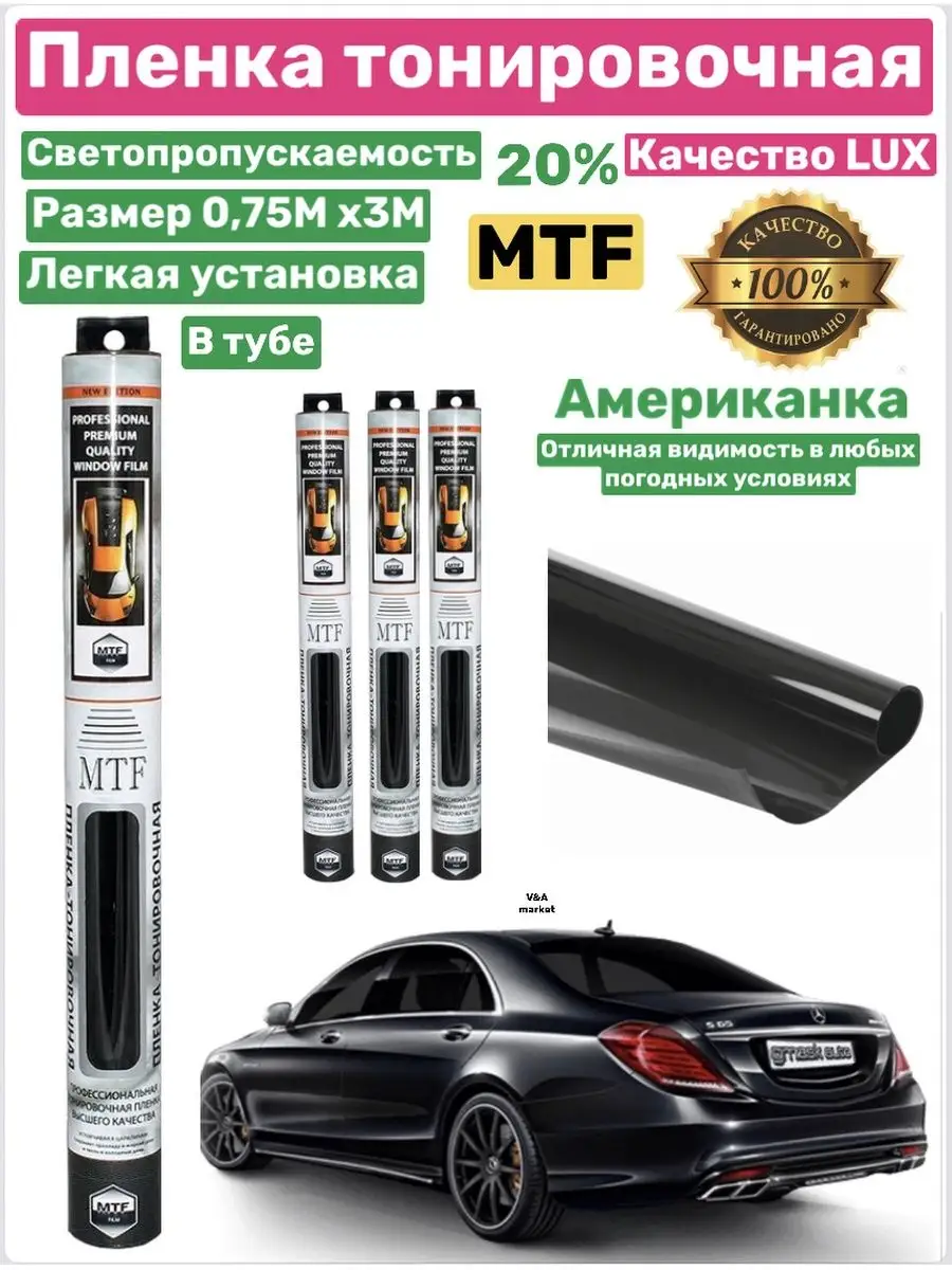 Пленка тонировочная MTF,автомобильная для стекл Американка MTF 169133762  купить за 1 174 ₽ в интернет-магазине Wildberries