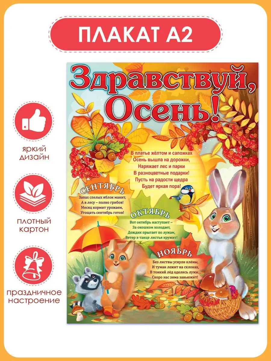 Плакат осень