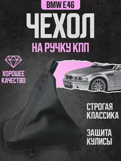 Чехлы для кулисы КПП — купить в интернет-магазине Япона Мама Tuning shop