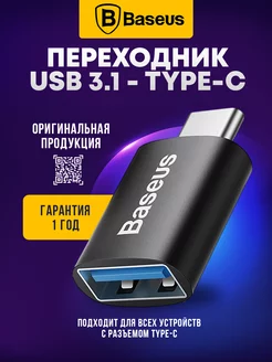 Переходник type-c usb, OTG BASEUS 169138075 купить за 345 ₽ в интернет-магазине Wildberries