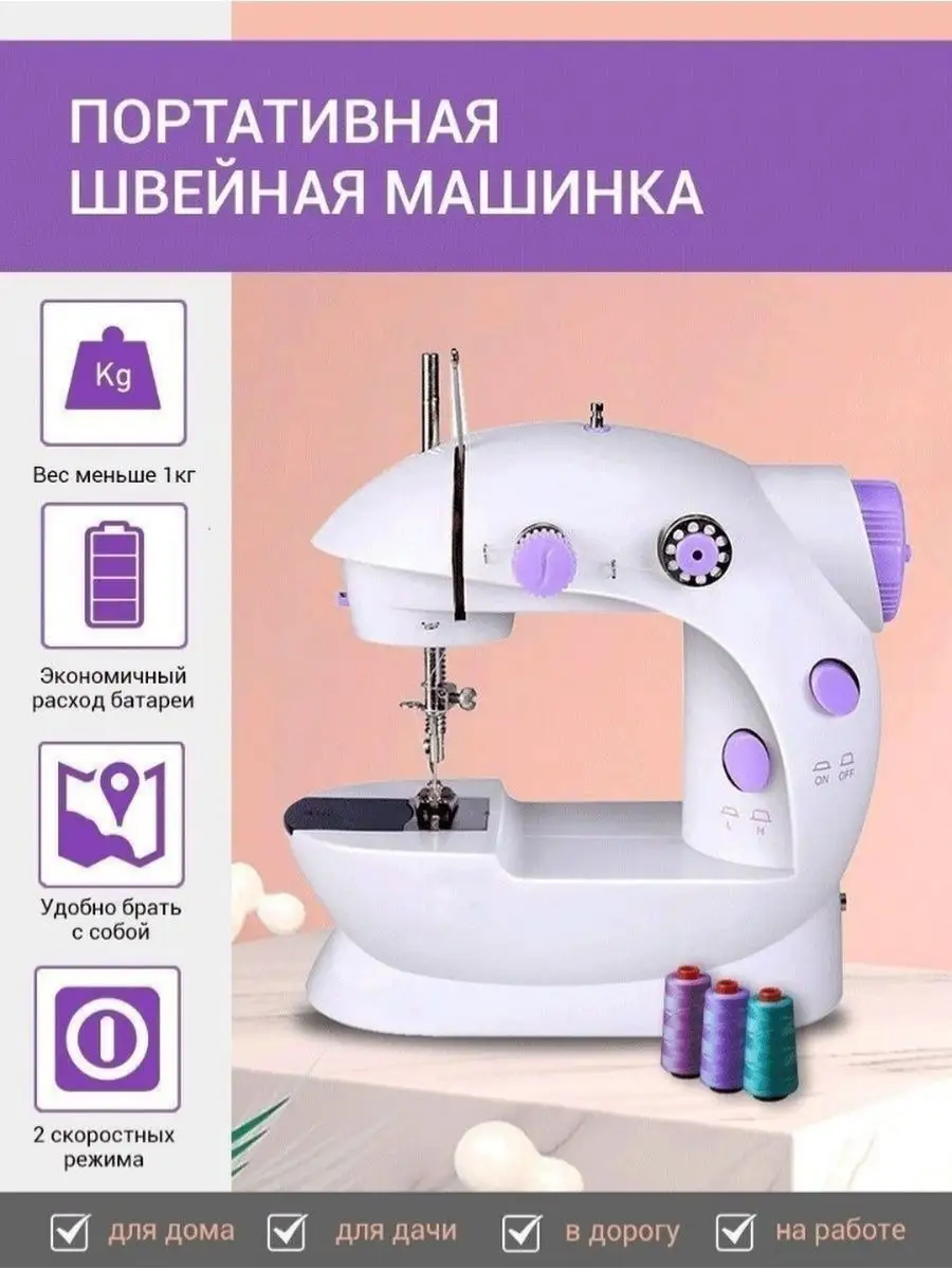 Швейная машинка электрическая портативная HOME TIME 169139020 купить за 806  ₽ в интернет-магазине Wildberries