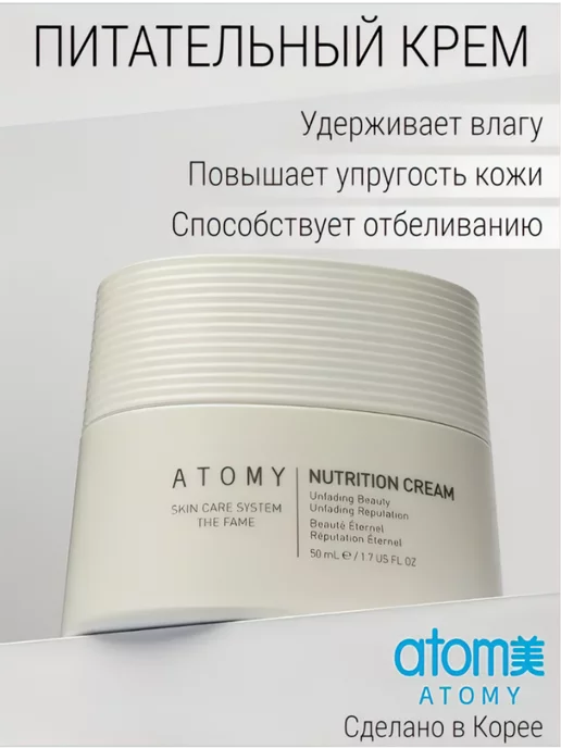 Atomy: купить товары бренда в интернет-магазине Wildberries