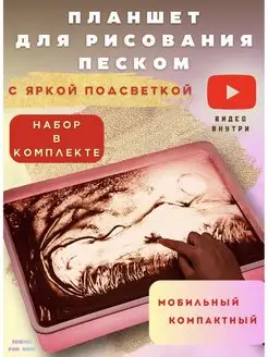 Стол для рисования песком с подсветкой детский IziBizi 169140587 купить за 1 221 ₽ в интернет-магазине Wildberries