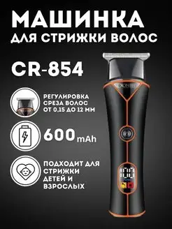 Триммер для стрижки CR-854 Cronier 169140824 купить за 851 ₽ в интернет-магазине Wildberries