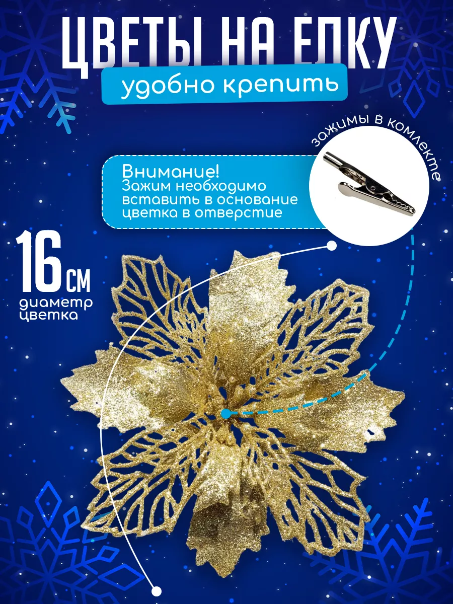 Цветы на елку новогодние игрушки TIKO 169140914 купить за 641 ₽ в  интернет-магазине Wildberries