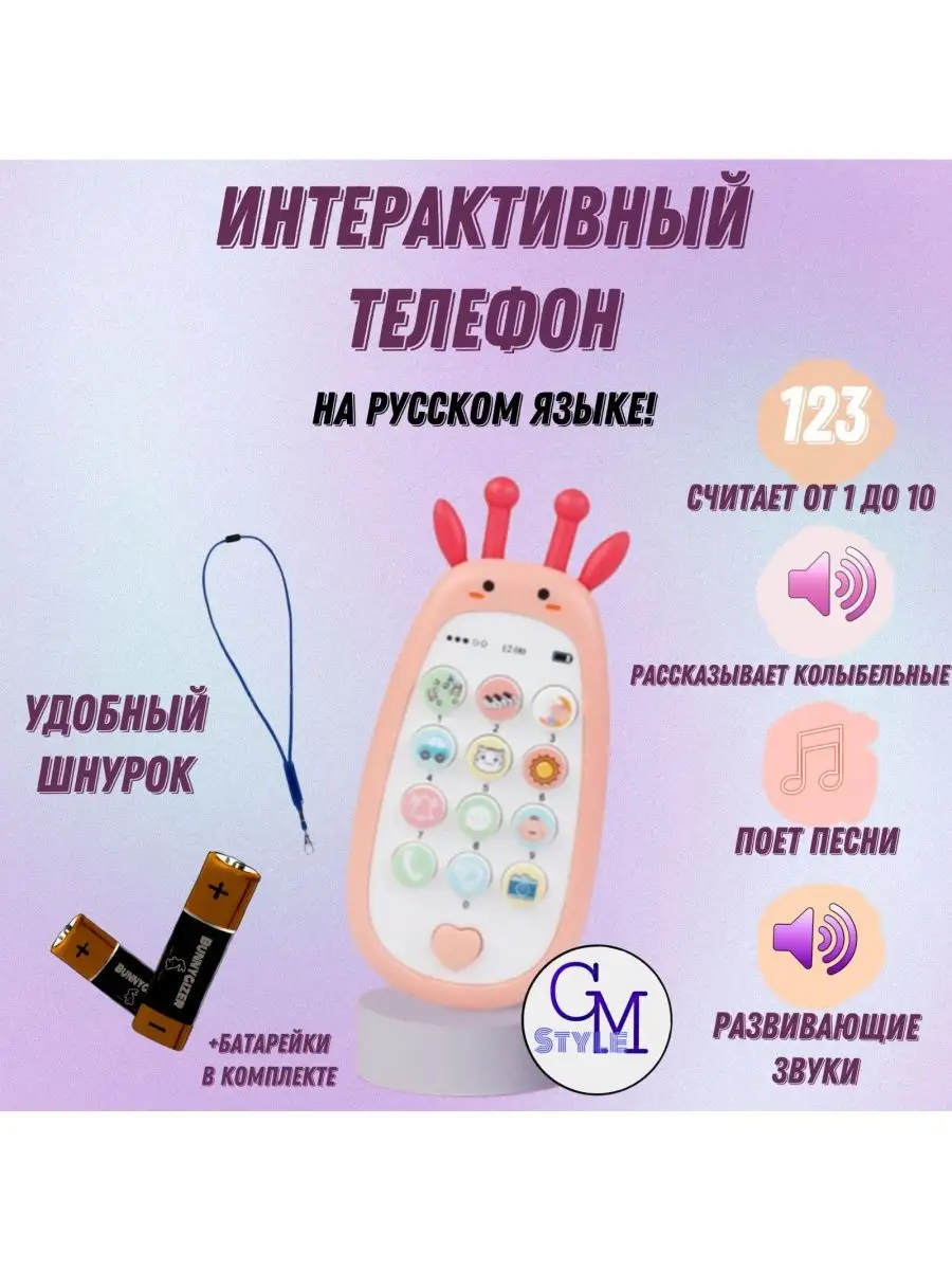 Телефон для детей развивающий музыкальный подарок 2023 GM Style 169142853  купить в интернет-магазине Wildberries