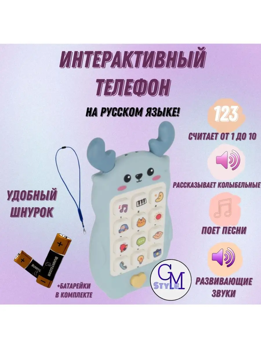 Телефон для детей развивающий музыкальный подарок 2024 GM Style 169143680  купить в интернет-магазине Wildberries