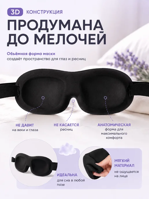 Evale Маска для сна мягкая мужская 3D, вариант, фото 2